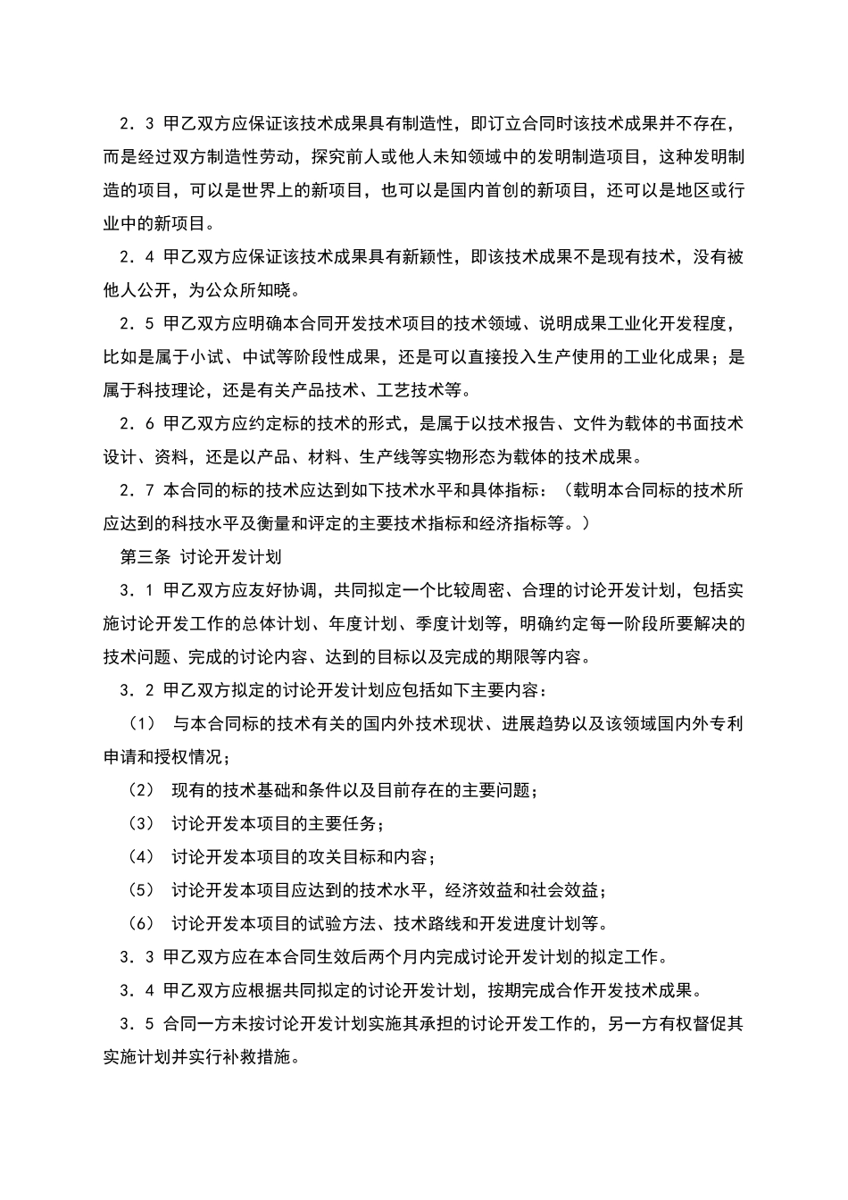 合作开发合同-1_第2页