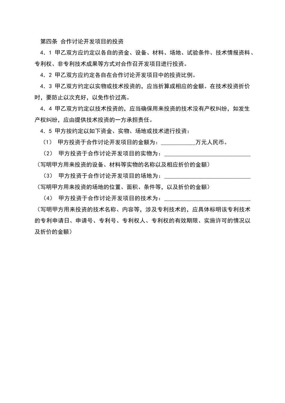 合作开发合同-1_第3页