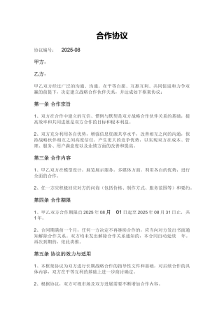 合作框架协议_3