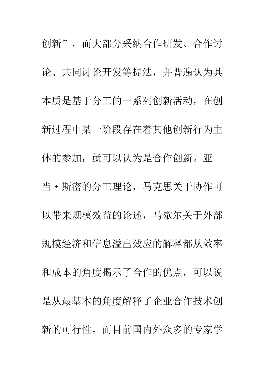 合作技术创新项目评估研究综述_第3页