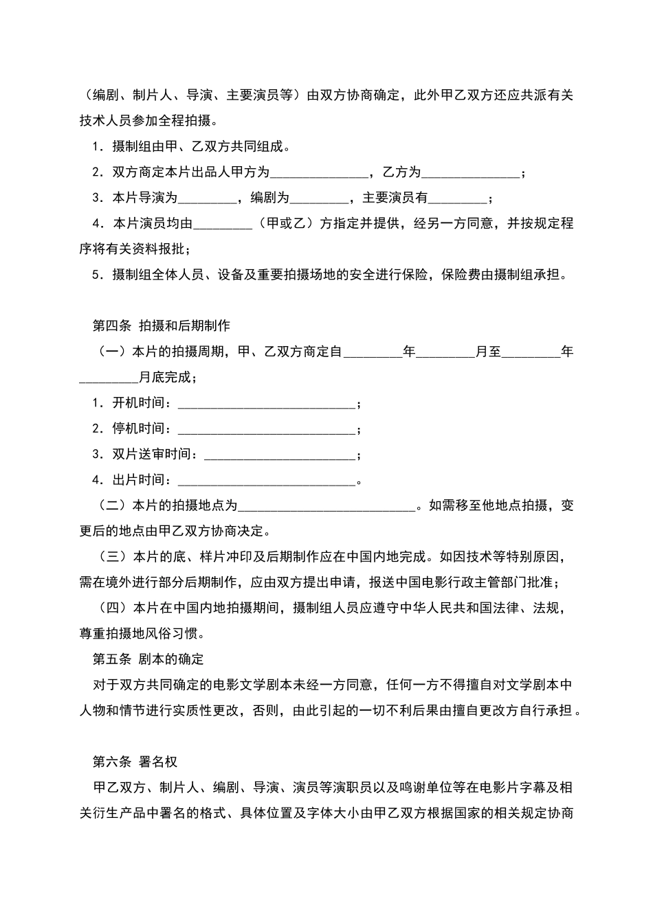 合作拍摄电影合同_第3页