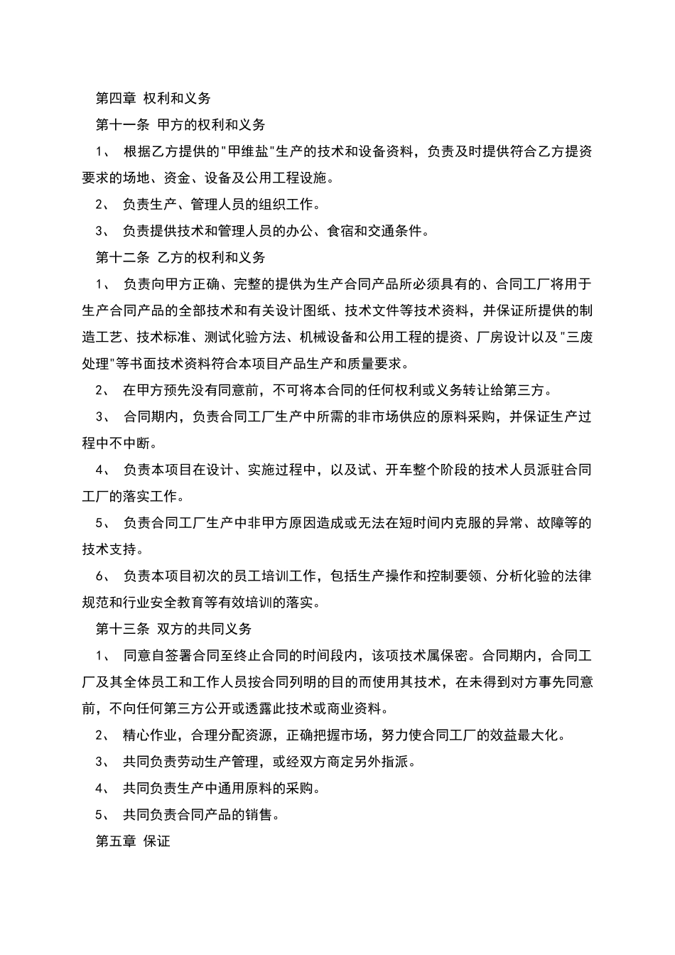 合作生产合同_第2页