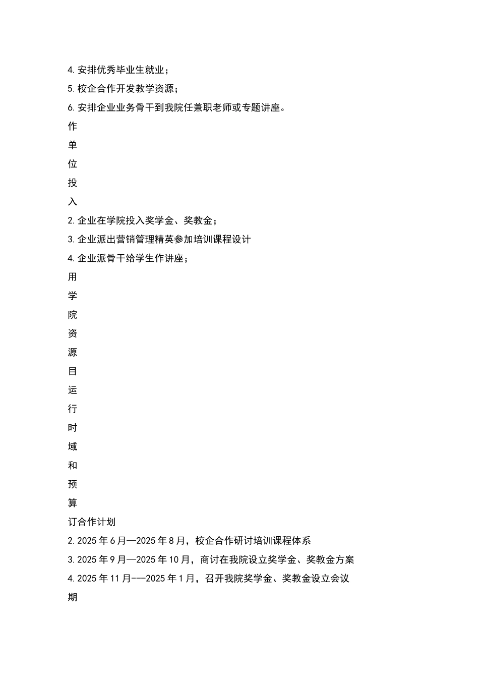 合作申请书范本_第2页