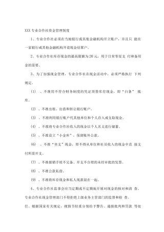合作社各项规章制度