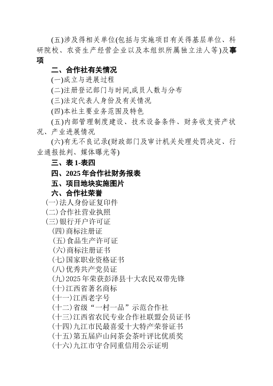 合作社扶持资金申报书_第2页