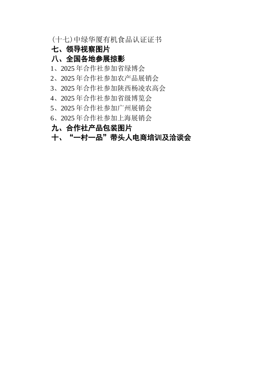 合作社扶持资金申报书_第3页
