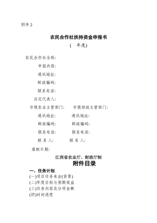 合作社扶持资金申报书