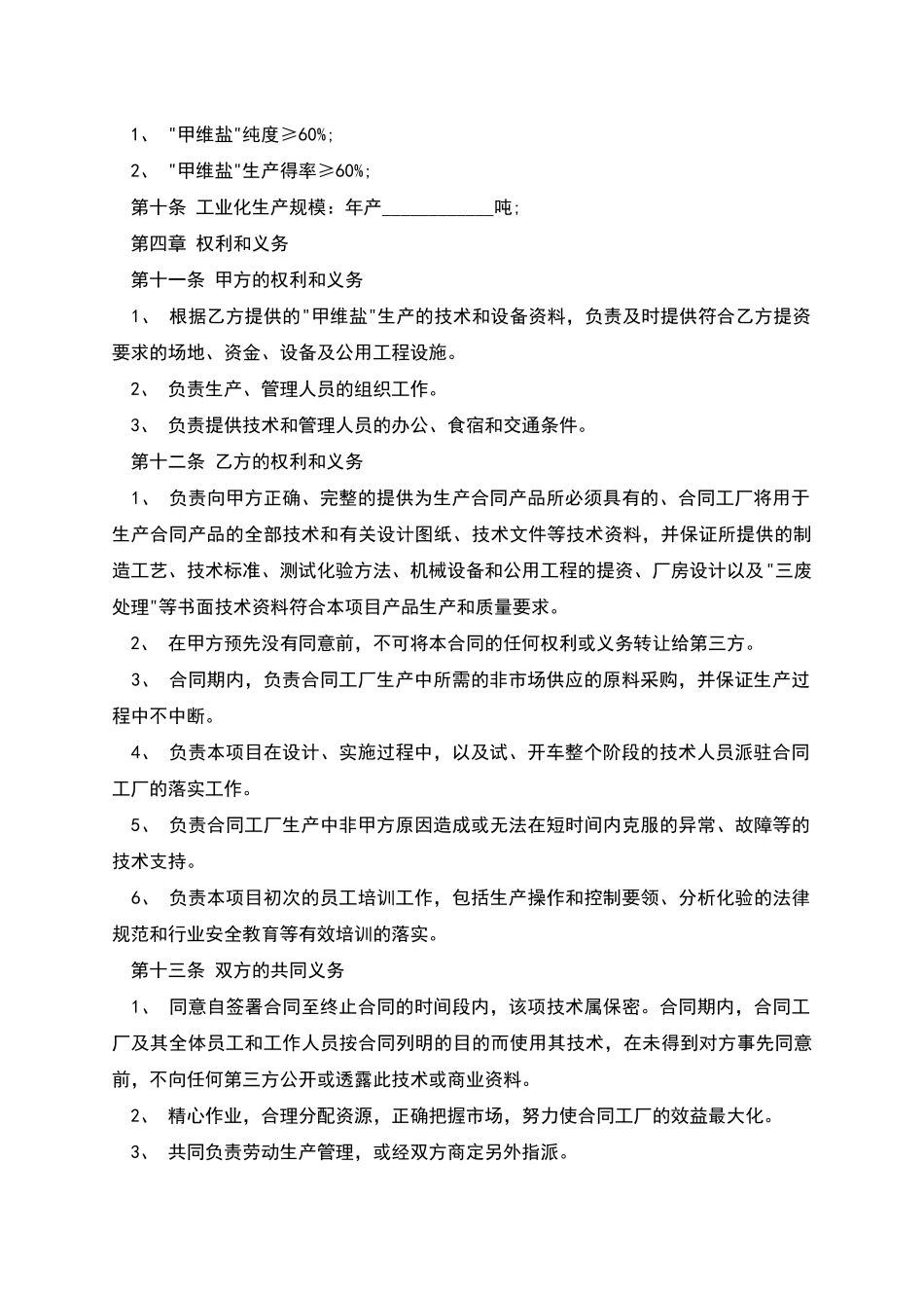 合作生产经营合同_第2页