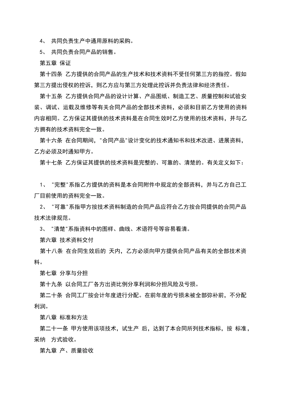 合作生产经营合同_第3页