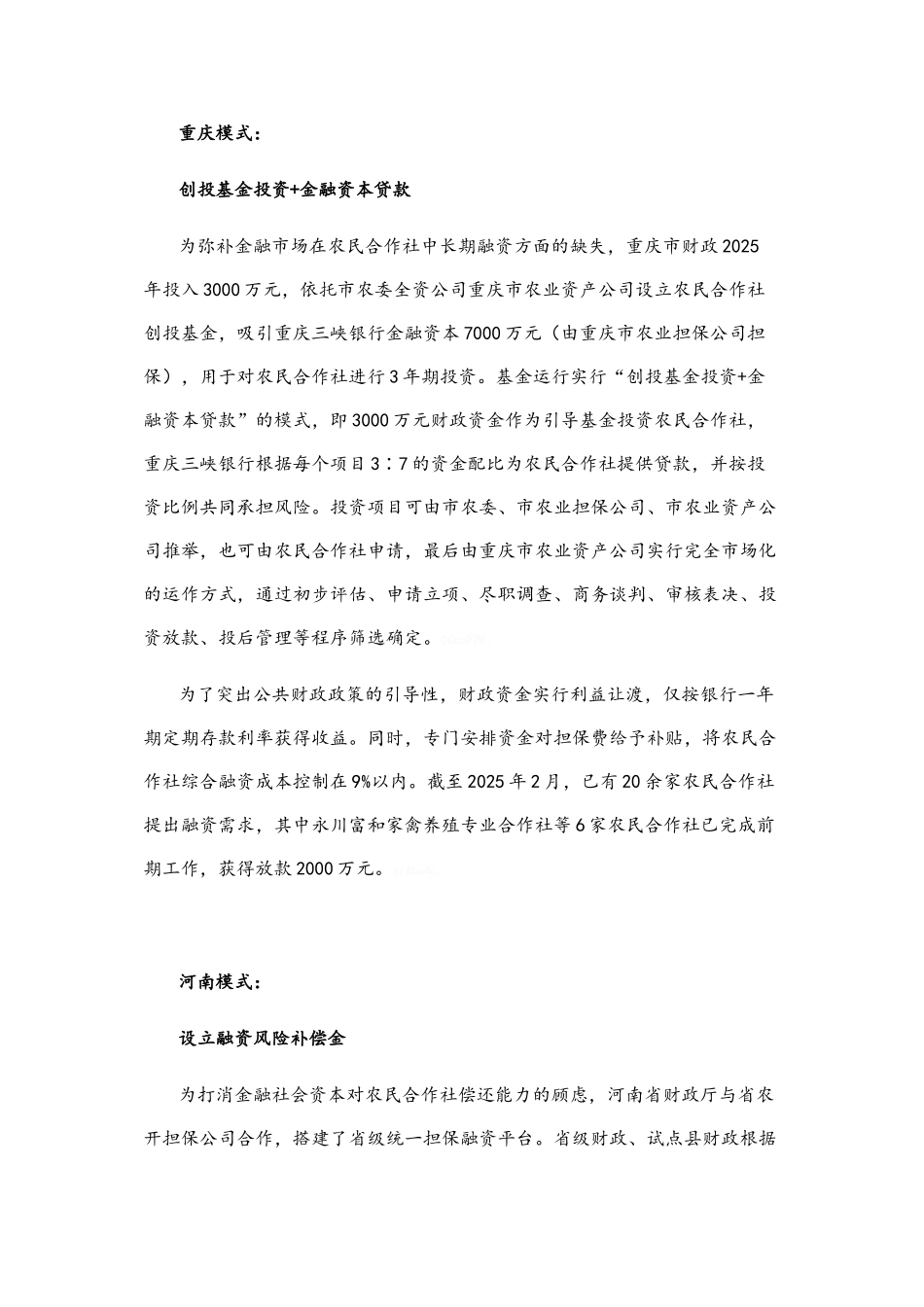 合作社融资模式_第2页