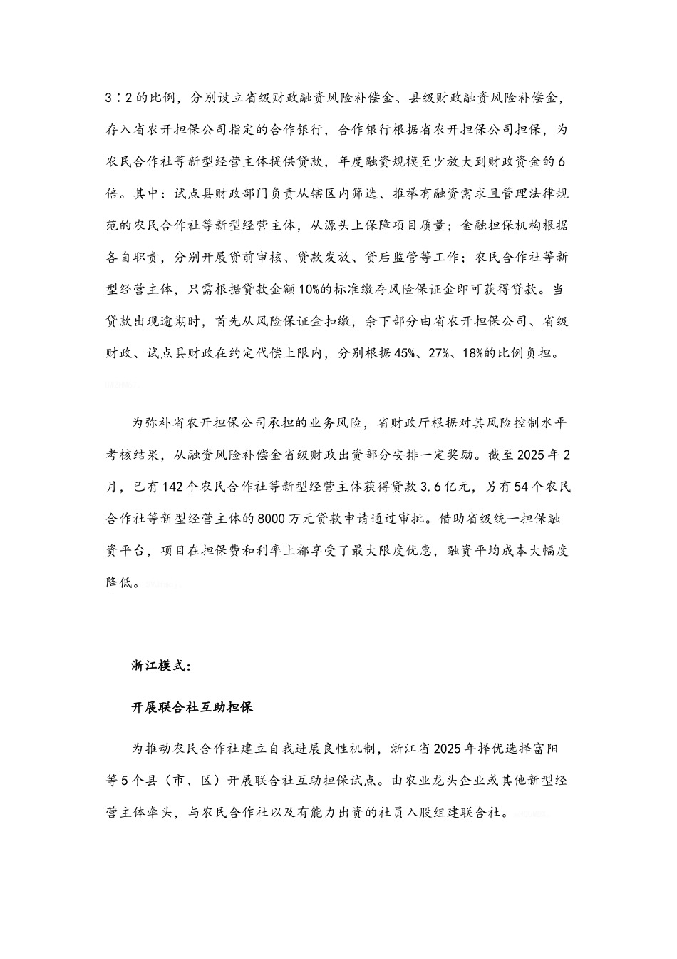 合作社融资模式_第3页