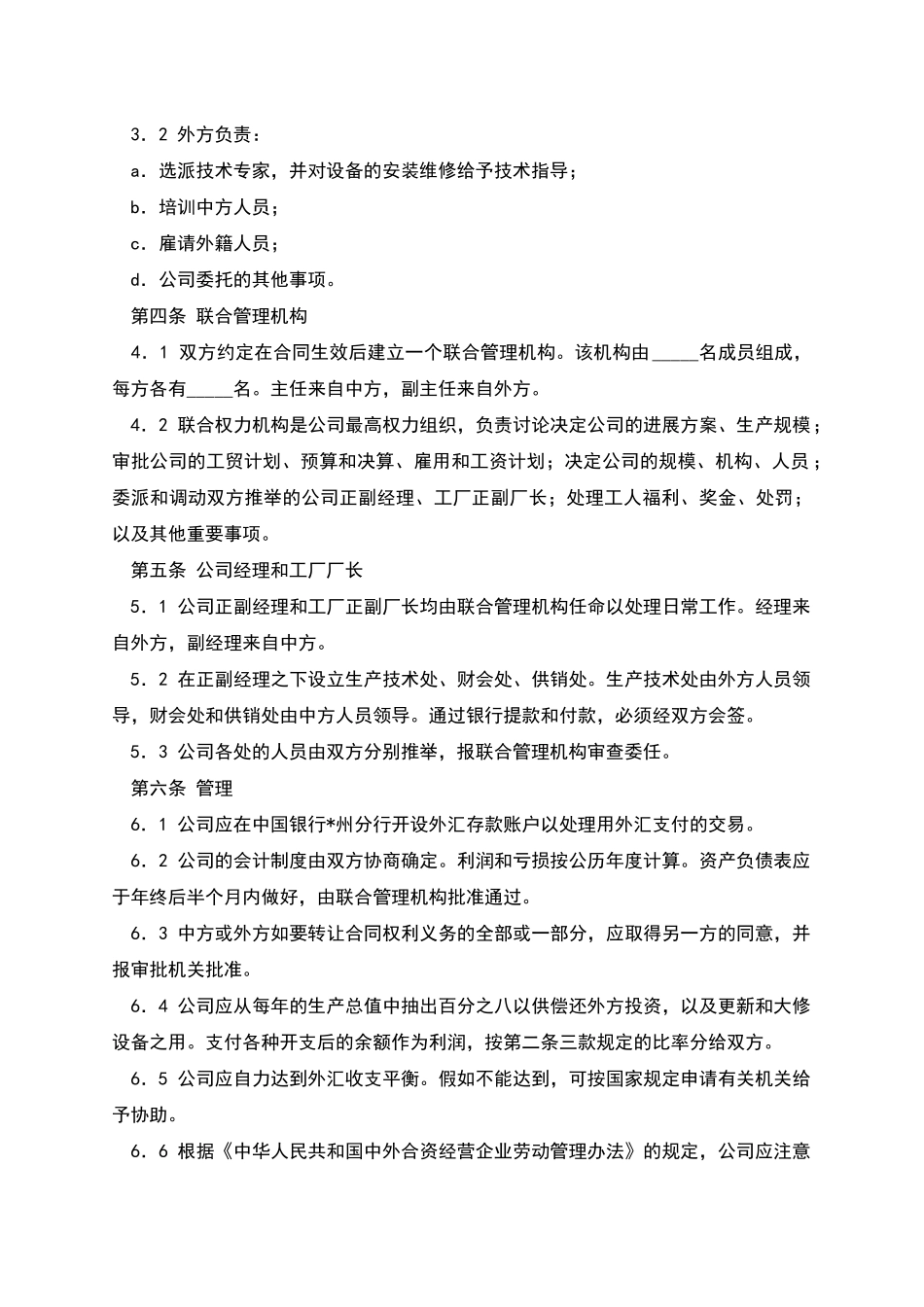 合作经营协议_第2页