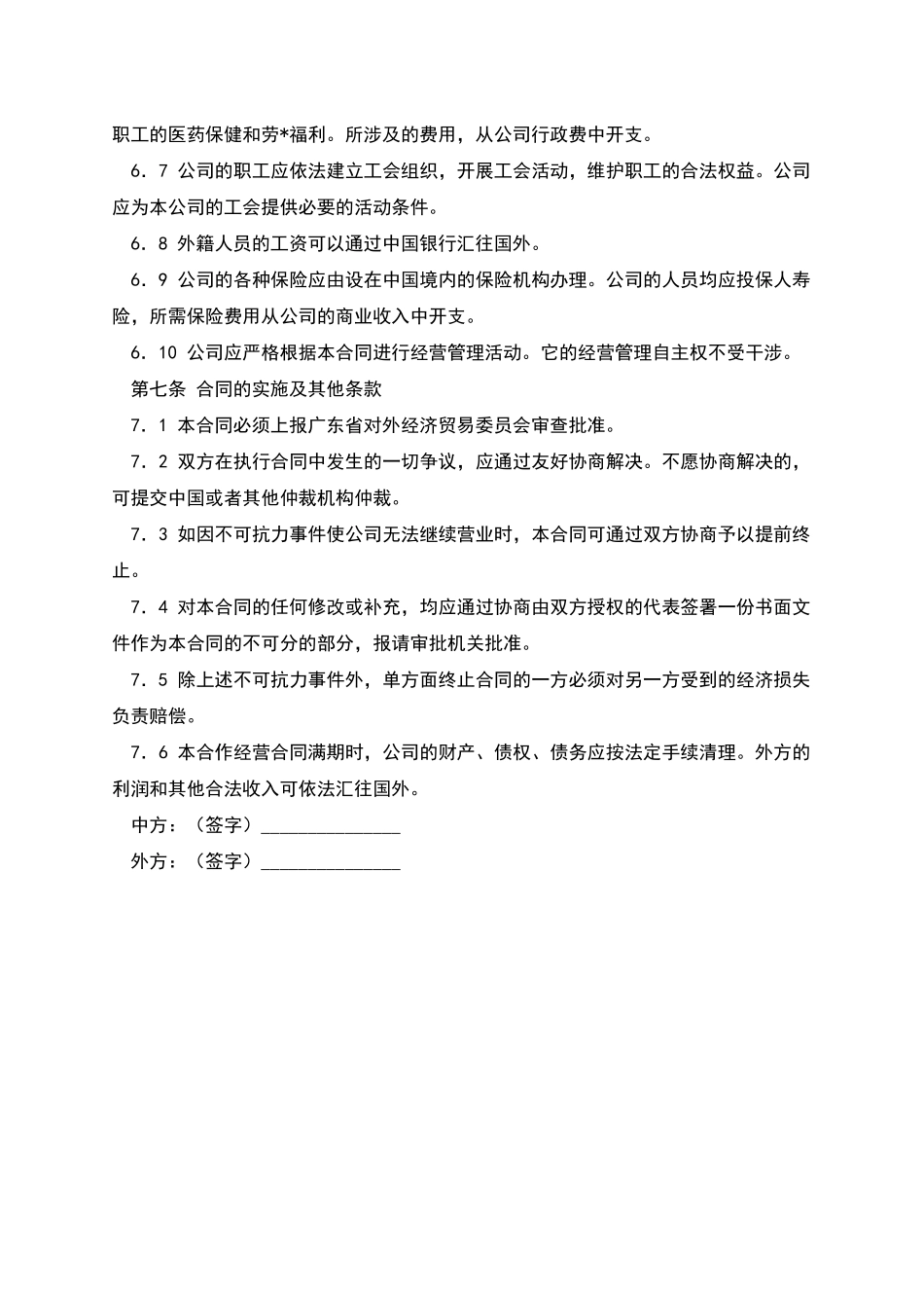 合作经营协议_第3页