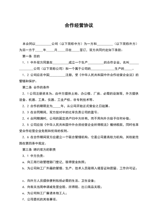 合作经营协议