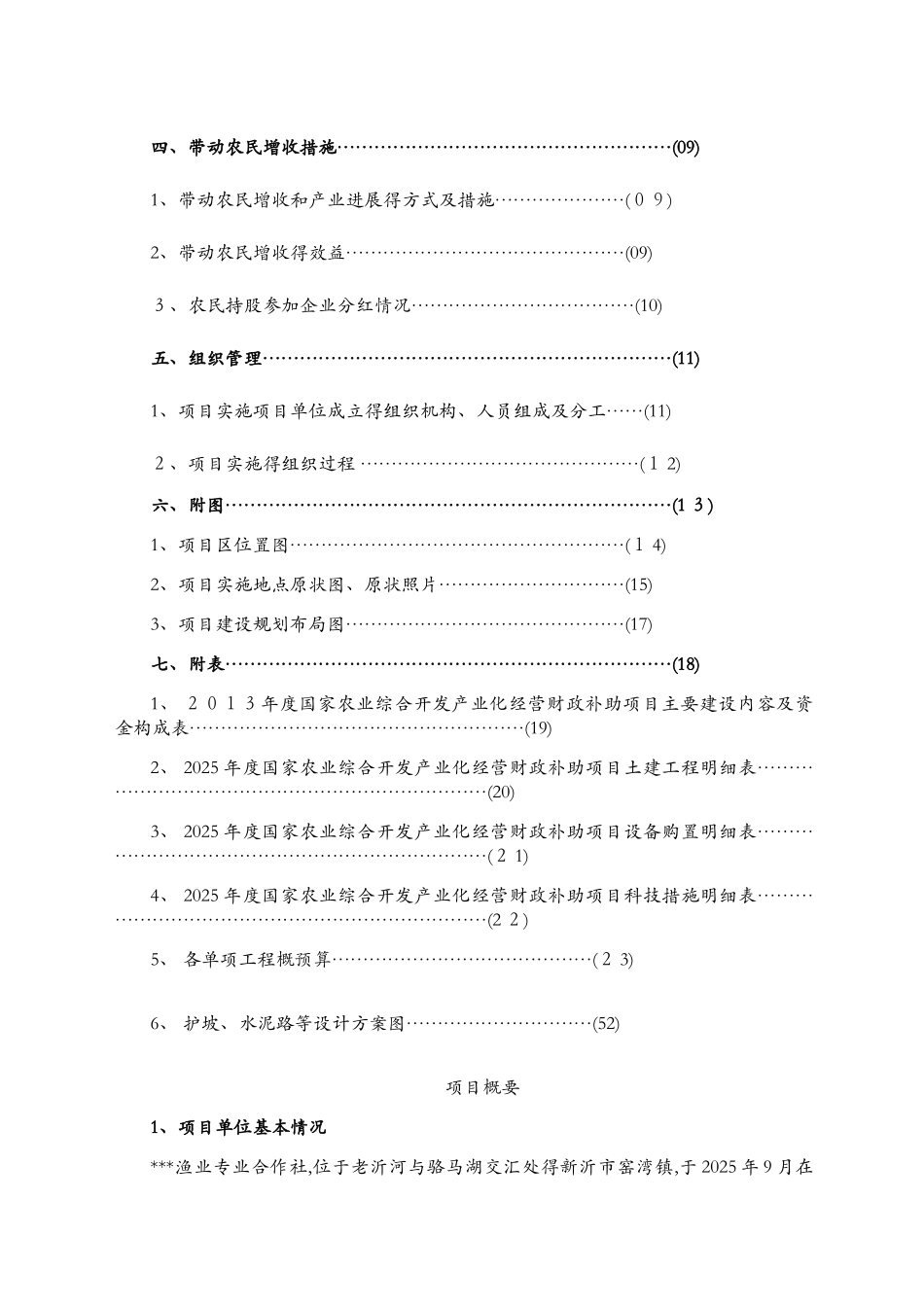 合作社水产养殖项目实施方案_第2页