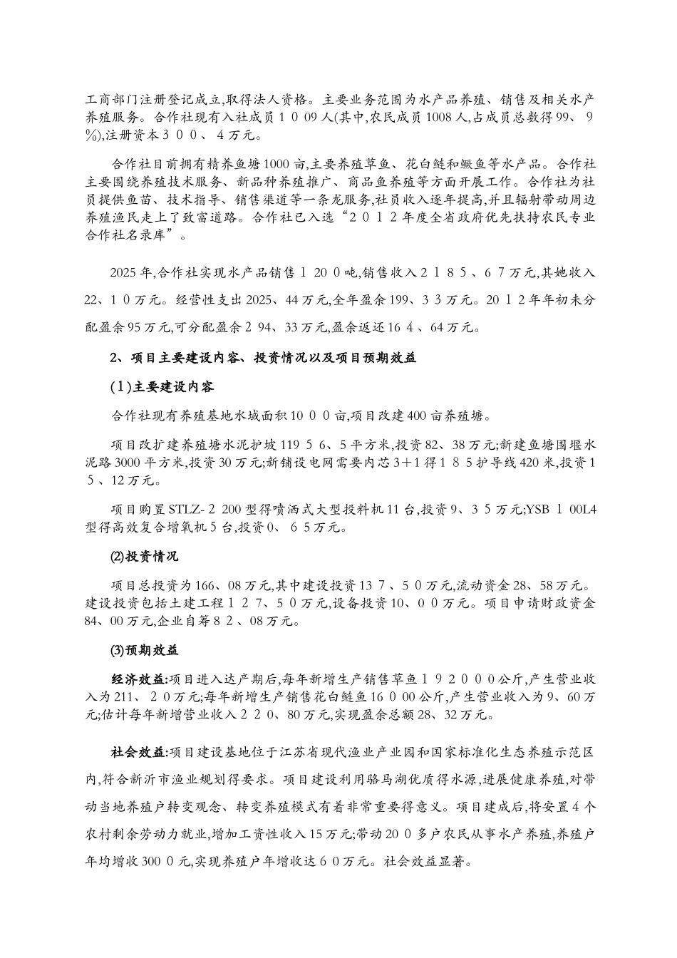 合作社水产养殖项目实施方案_第3页