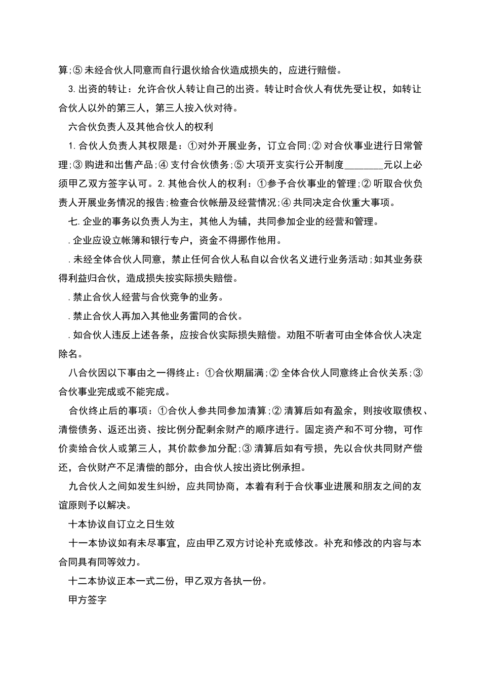 合作经营协议书格式_第2页