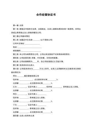 合作经营协议书-1