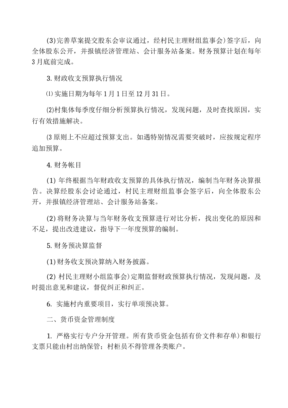 合作社财务管理制度_第2页