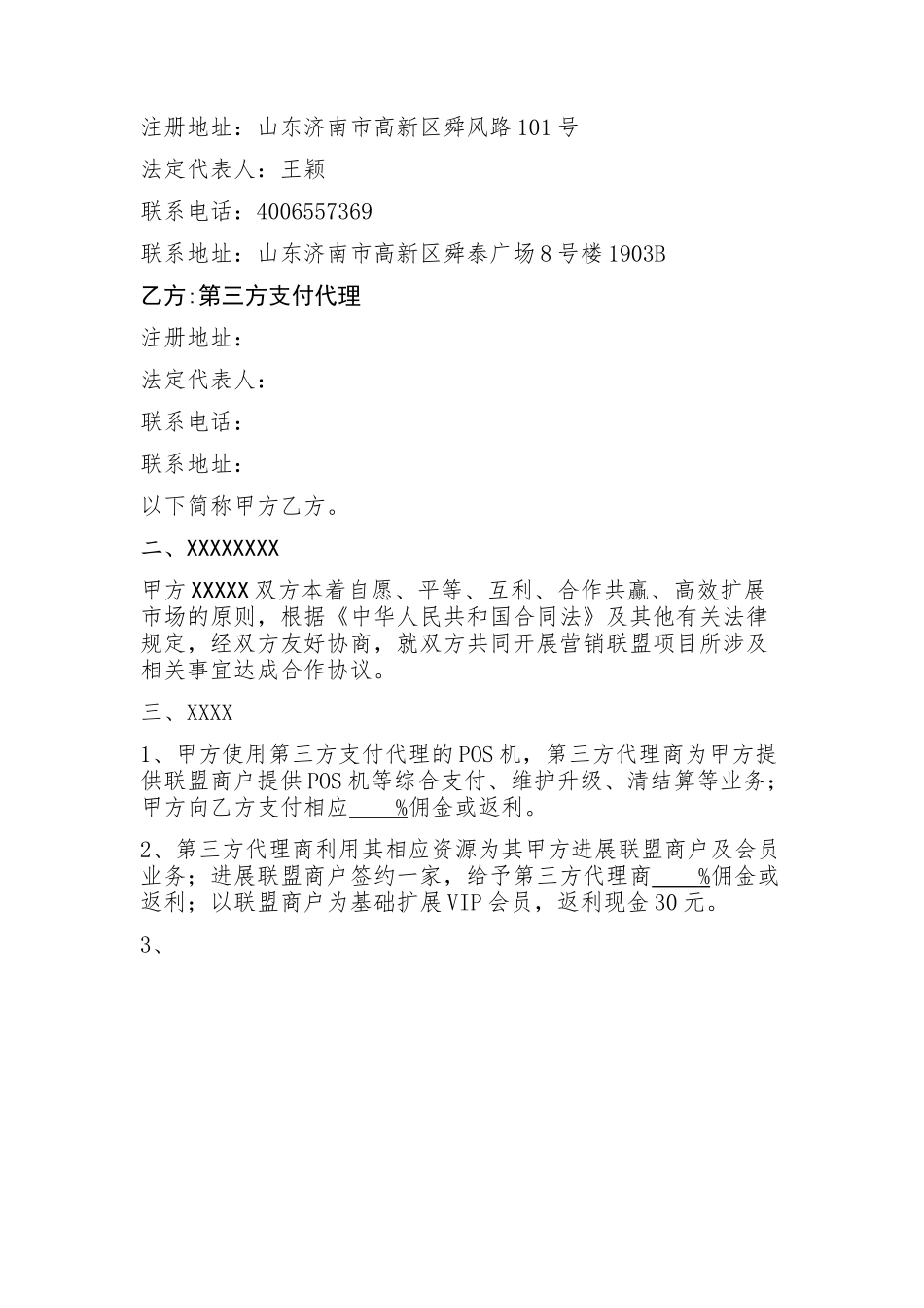 合作策划方案_第2页