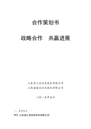 合作策划方案