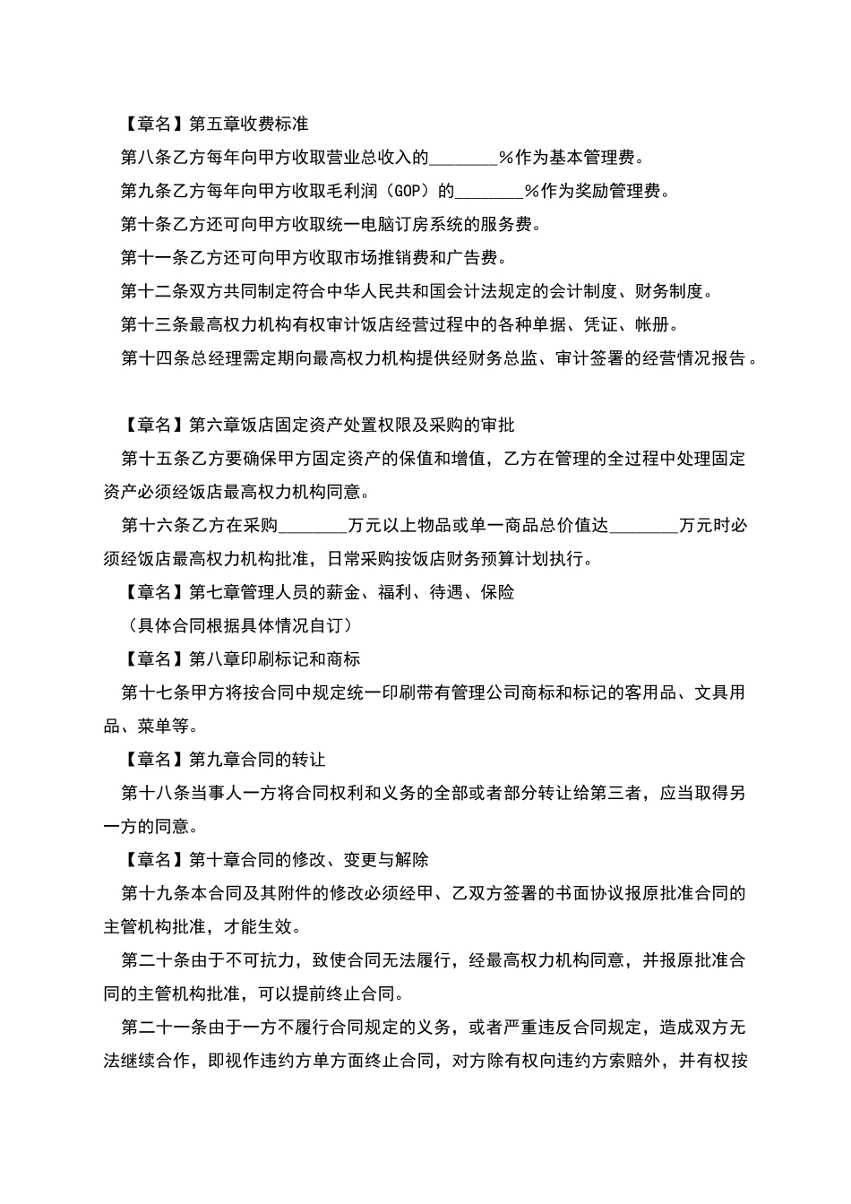 合作管理协议书格式_第2页