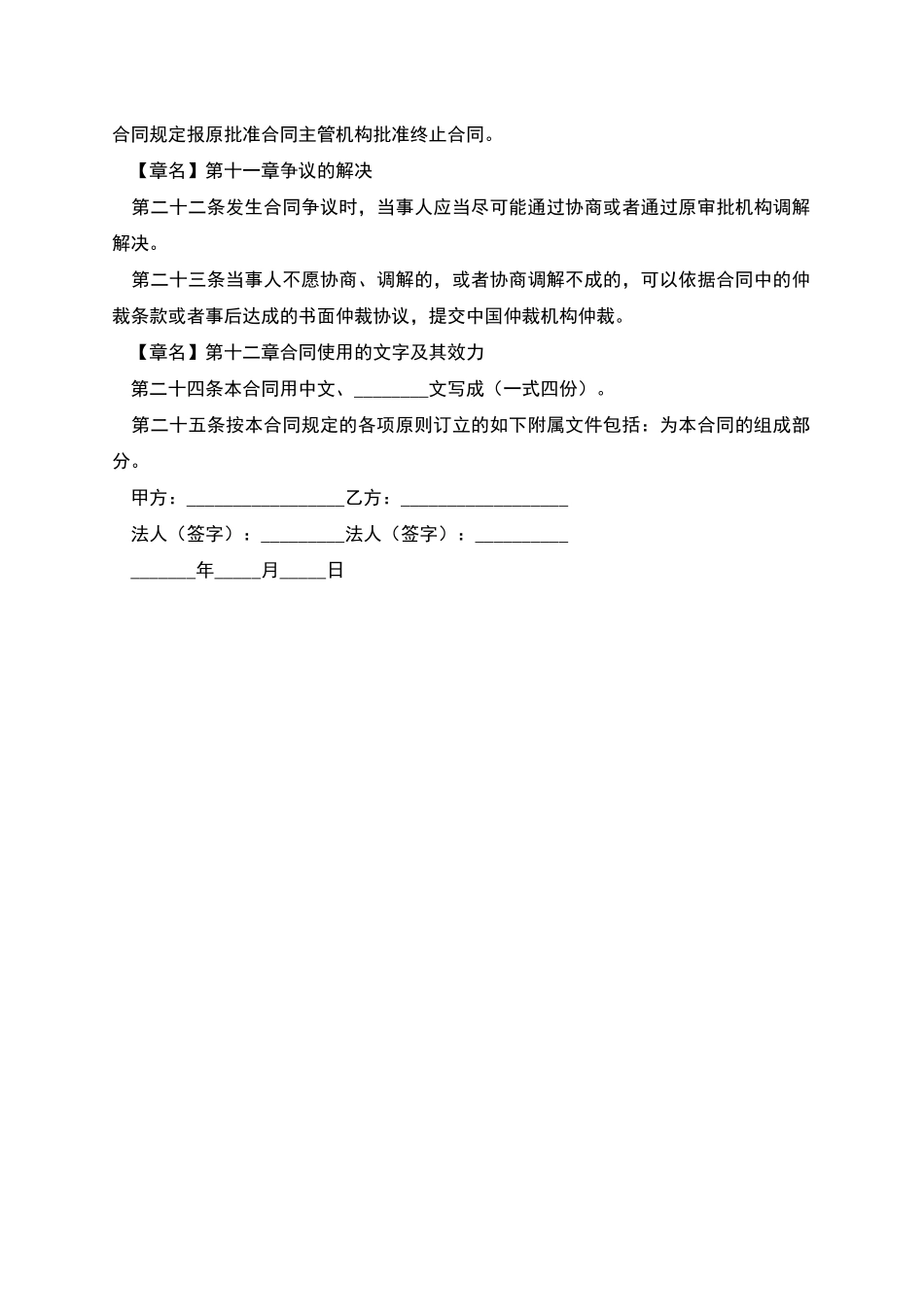 合作管理协议书格式_第3页