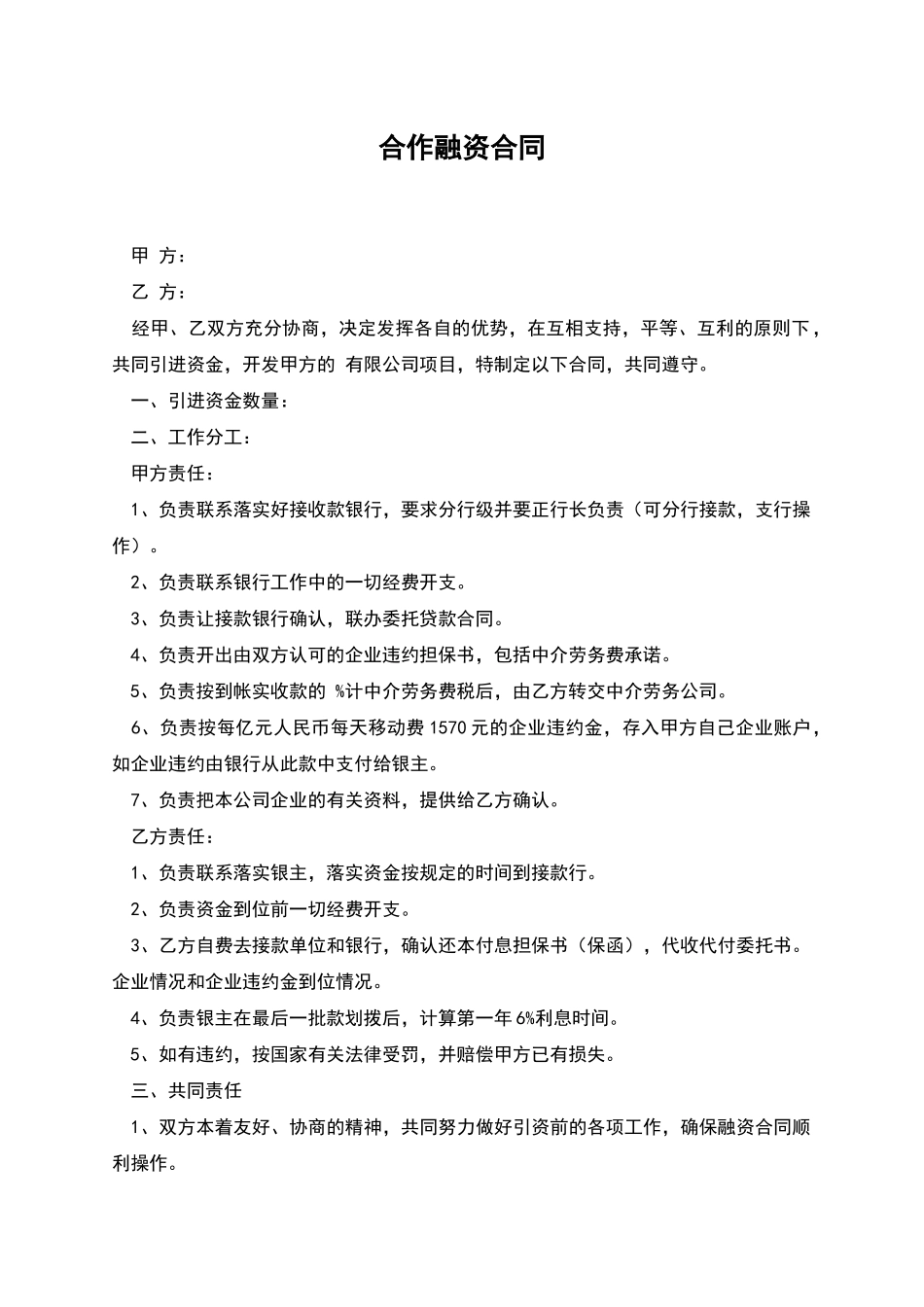 合作融资合同_第1页