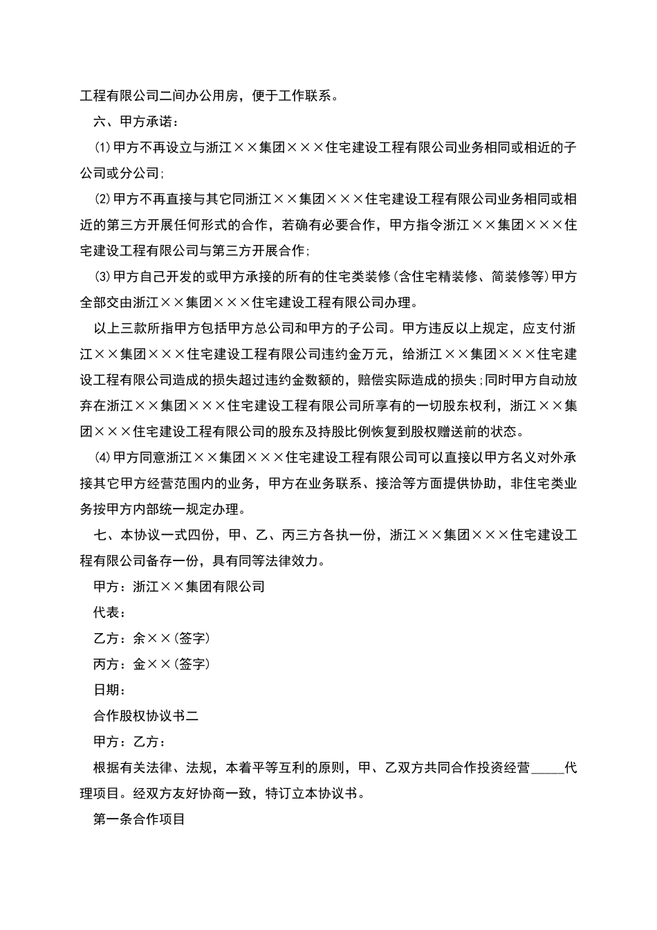 合作股权协议书_第2页