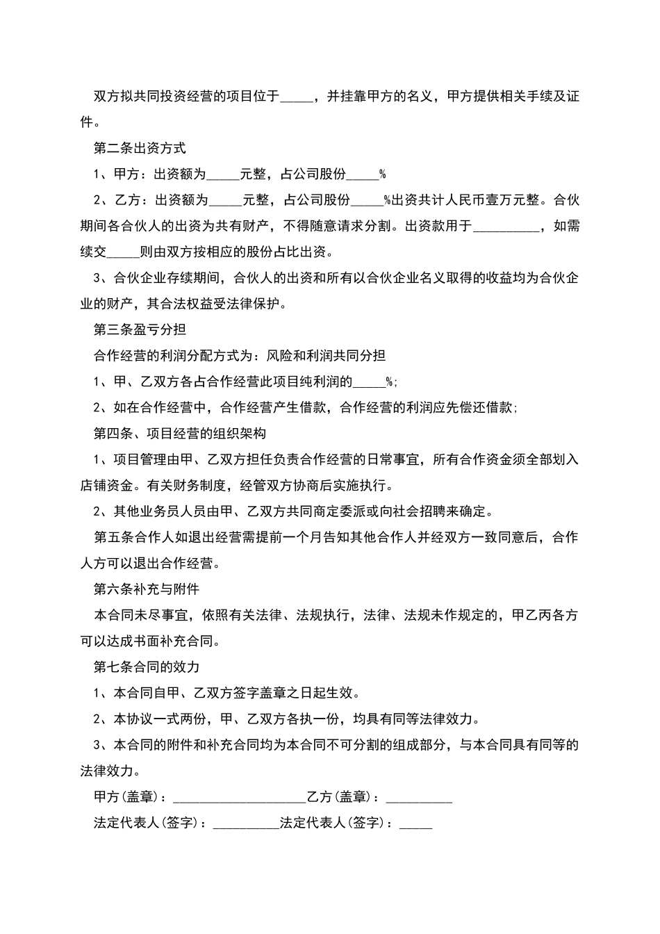 合作股权协议书_第3页