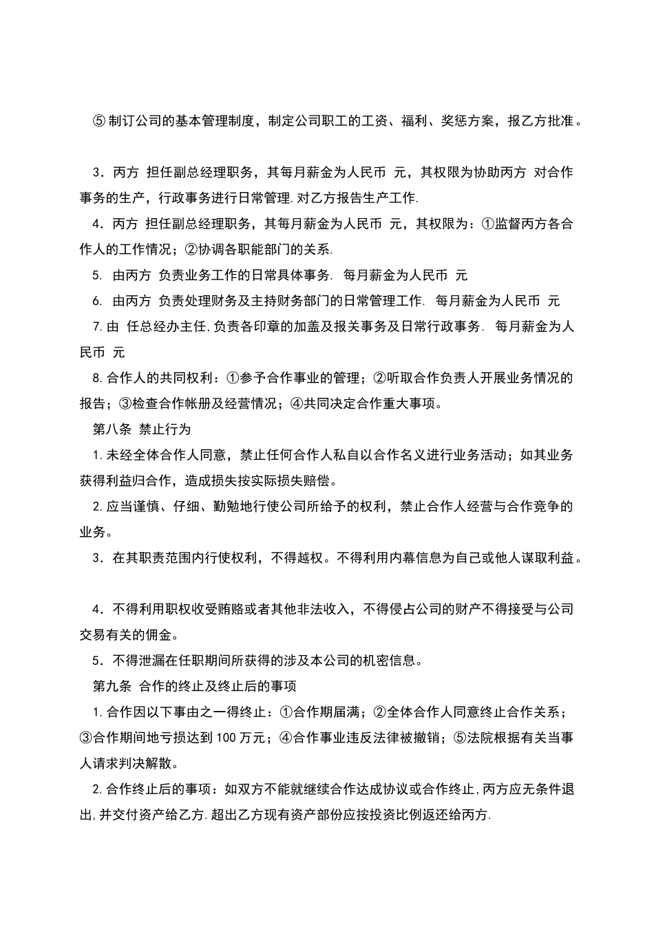 合作经营合同合同范本_第3页