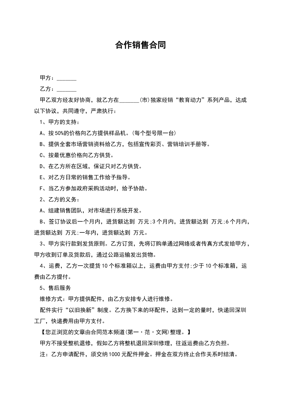 合作销售合同_第1页