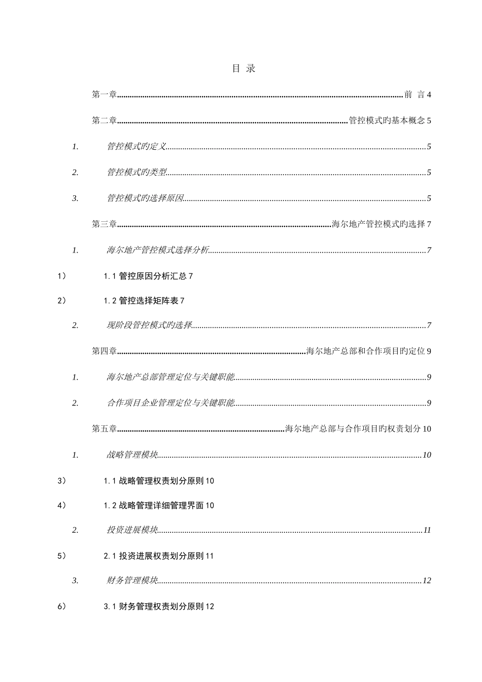 合作项目房地产管控手册_第2页