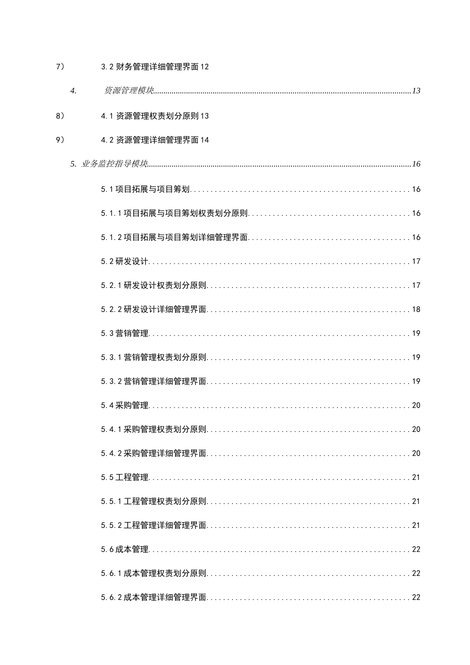 合作项目房地产管控手册_第3页
