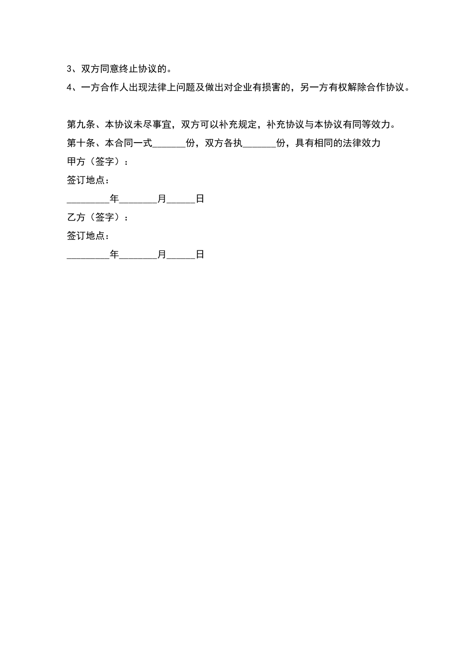 合作项目合同范本_第2页