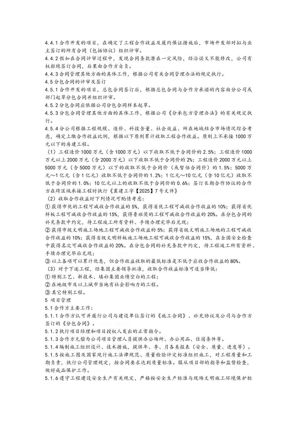 合作项目管理办法细则_第3页