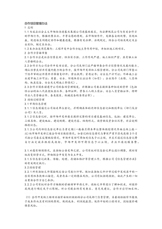合作项目管理办法细则