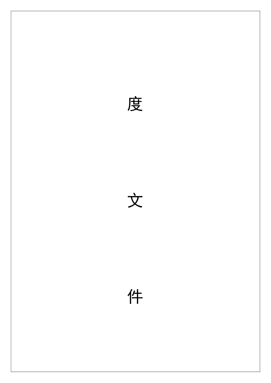 合力集团员工岗位职责说明_第2页