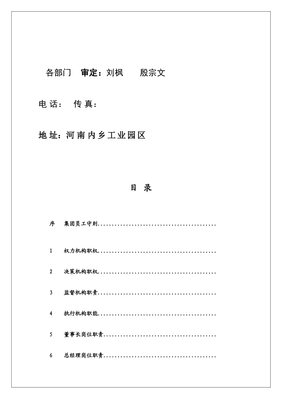 合力集团员工岗位职责说明_第3页