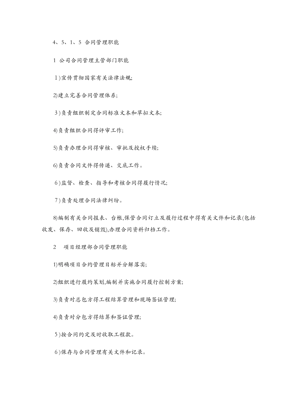 合同与信息管理_第2页
