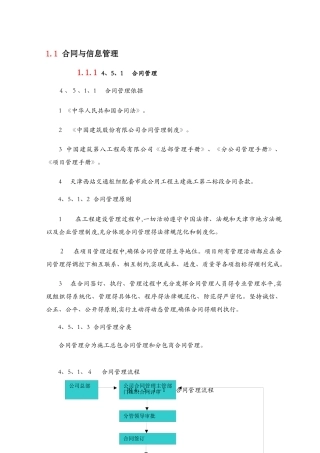 合同与信息管理