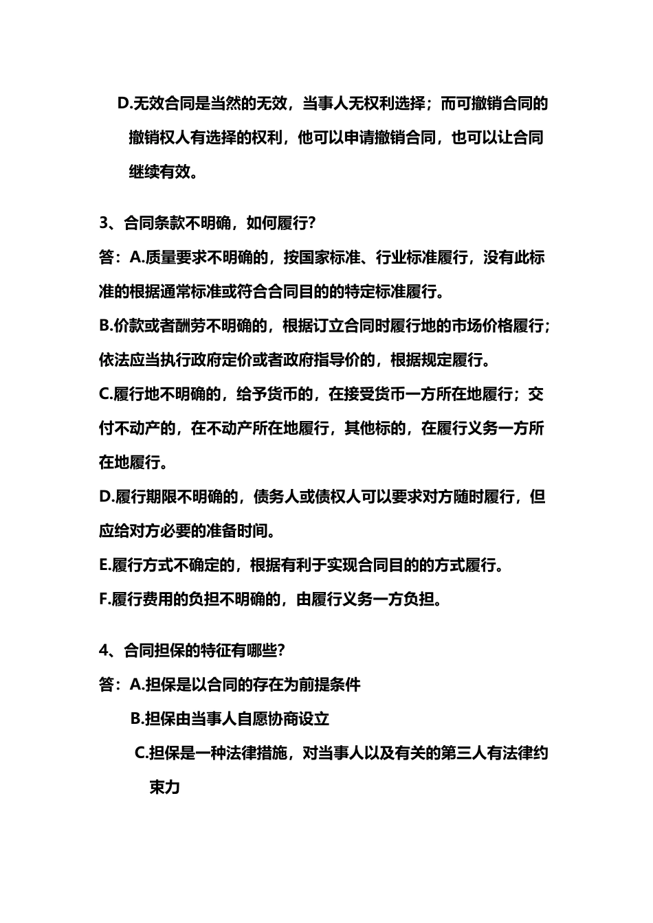 合同与案例分析考查试题_第3页