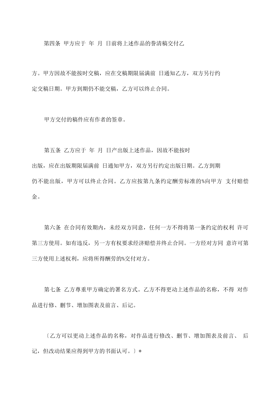 合同-图书出版合同_第2页