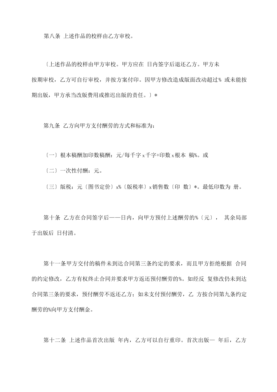 合同-图书出版合同_第3页