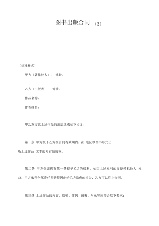 合同-图书出版合同