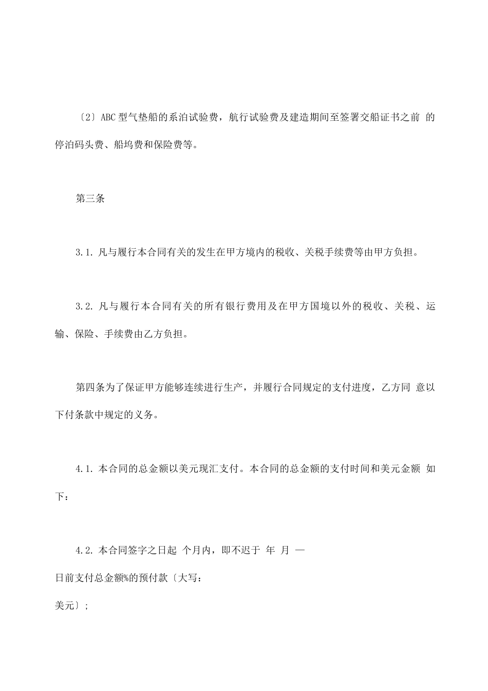 合同-凭规格销售合_第2页