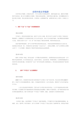合同中的文字陷阱