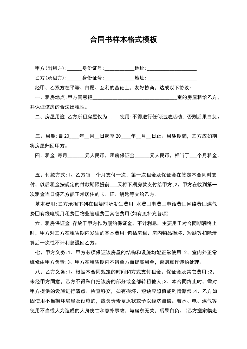 合同书样本格式模板_第1页