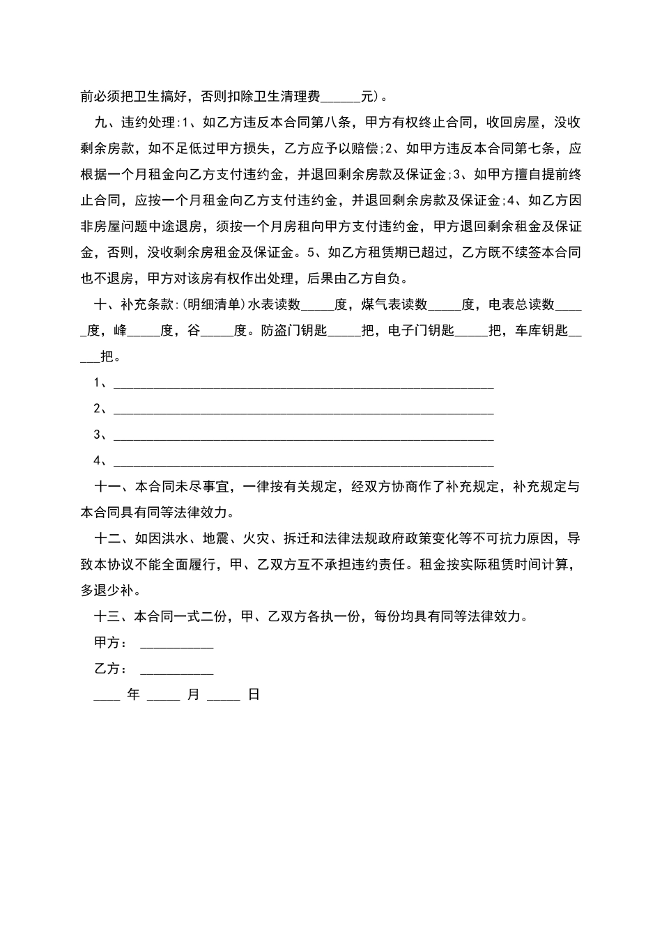 合同书样本格式模板_第2页