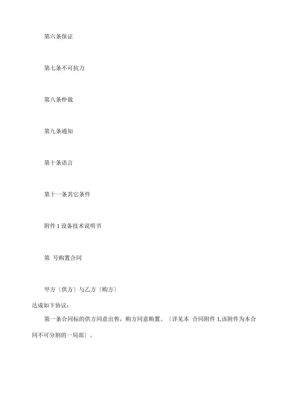 合同-外贸合同书_第2页